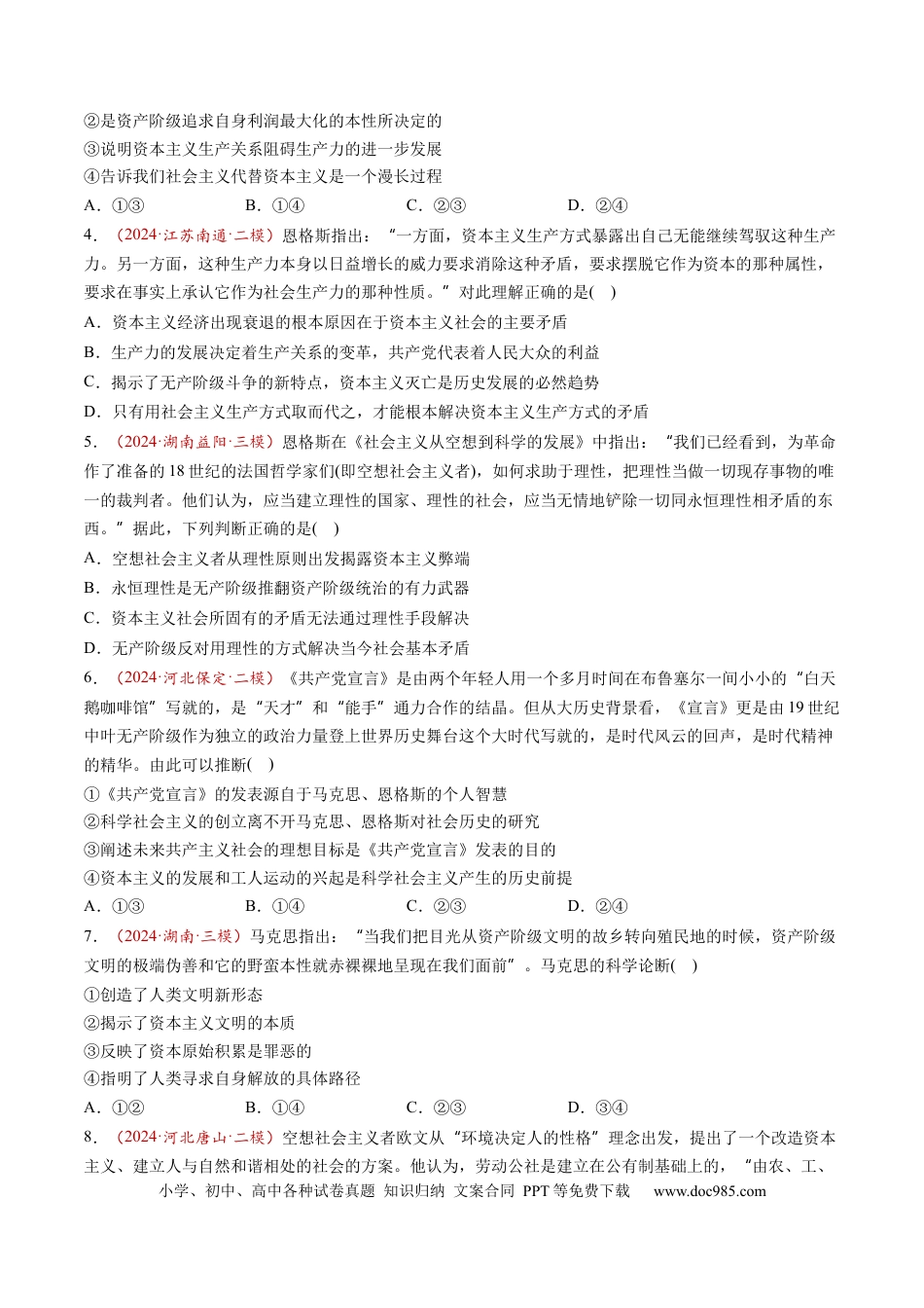 高考政治第01讲  社会主义从空想到科学、从理论到实践的发展（练习）（原卷版）.docx