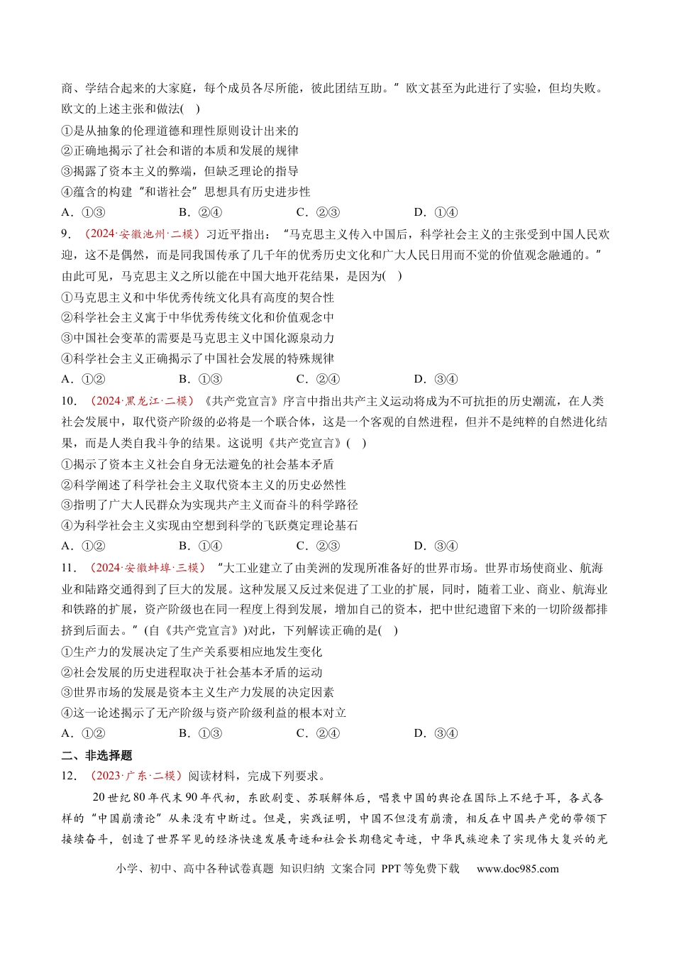 高考政治第01讲  社会主义从空想到科学、从理论到实践的发展（练习）（原卷版）.docx
