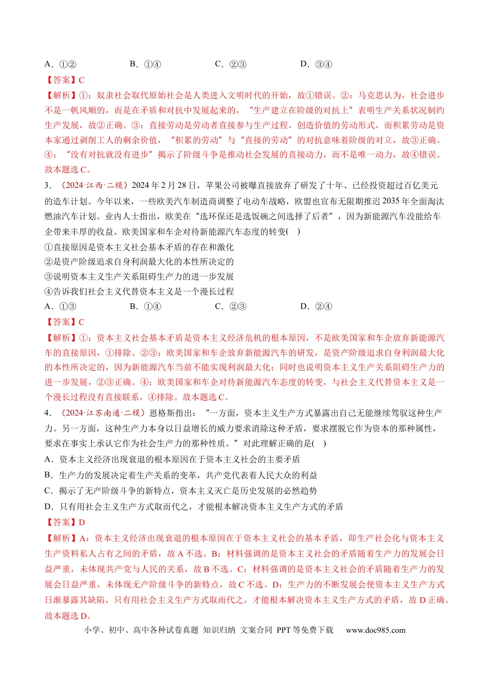 高考政治第01讲  社会主义从空想到科学、从理论到实践的发展（练习）（解析版）.docx