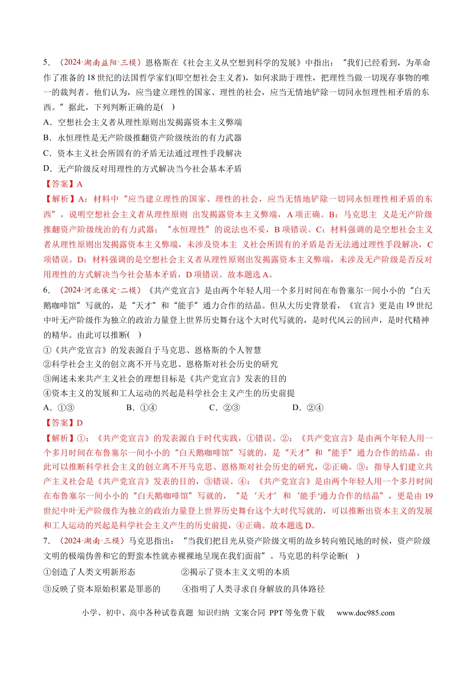高考政治第01讲  社会主义从空想到科学、从理论到实践的发展（练习）（解析版）.docx