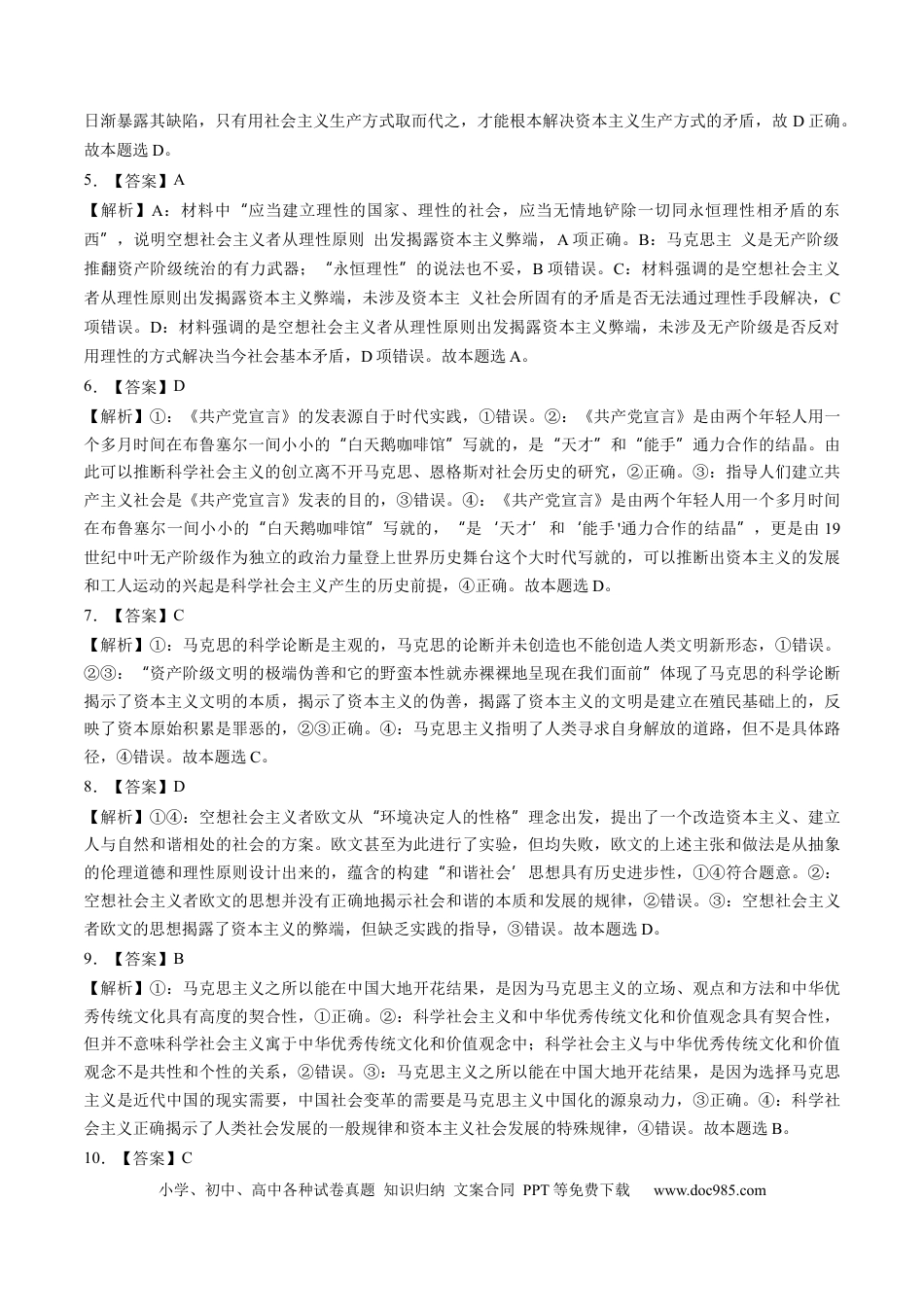 高考政治第01讲  社会主义从空想到科学、从理论到实践的发展（练习）（答案版）.docx