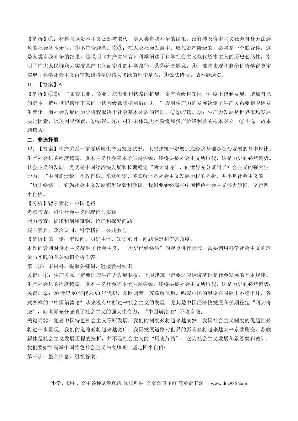 高考政治第01讲  社会主义从空想到科学、从理论到实践的发展（练习）（答案版）.docx