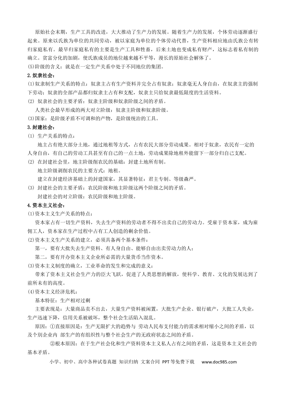 高考政治第一课+社会主义从空想到科学、从理论到实践的发展（学案）-【一轮备课优选】2025年高考政治一轮复习精品课件＋学案＋练习（统编版）.docx