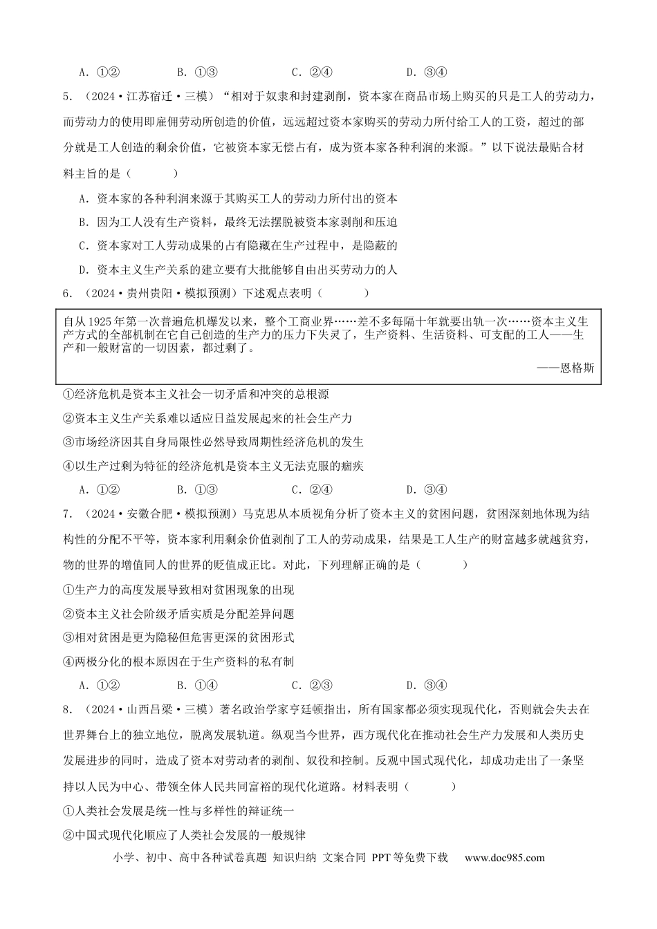 高考政治第一课 社会主义从空想到科学 、从理论到实践的发展 练习（原卷版）  2024-2025学年高三政治一轮复习统编版必修一中国特色社会主义.docx