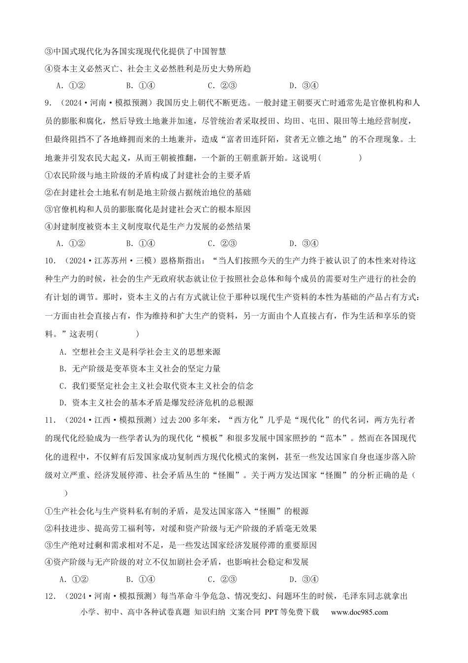高考政治第一课 社会主义从空想到科学 、从理论到实践的发展 练习（原卷版）  2024-2025学年高三政治一轮复习统编版必修一中国特色社会主义.docx
