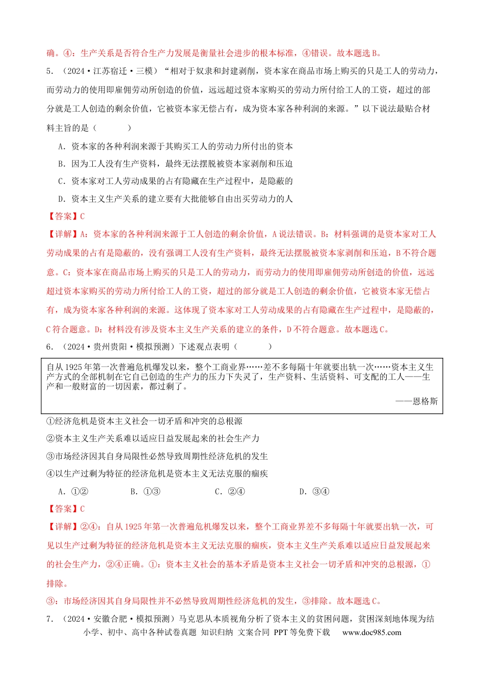 高考政治第一课 社会主义从空想到科学 、从理论到实践的发展 练习（解析版）  2024-2025学年高三政治一轮复习统编版必修一中国特色社会主义.docx