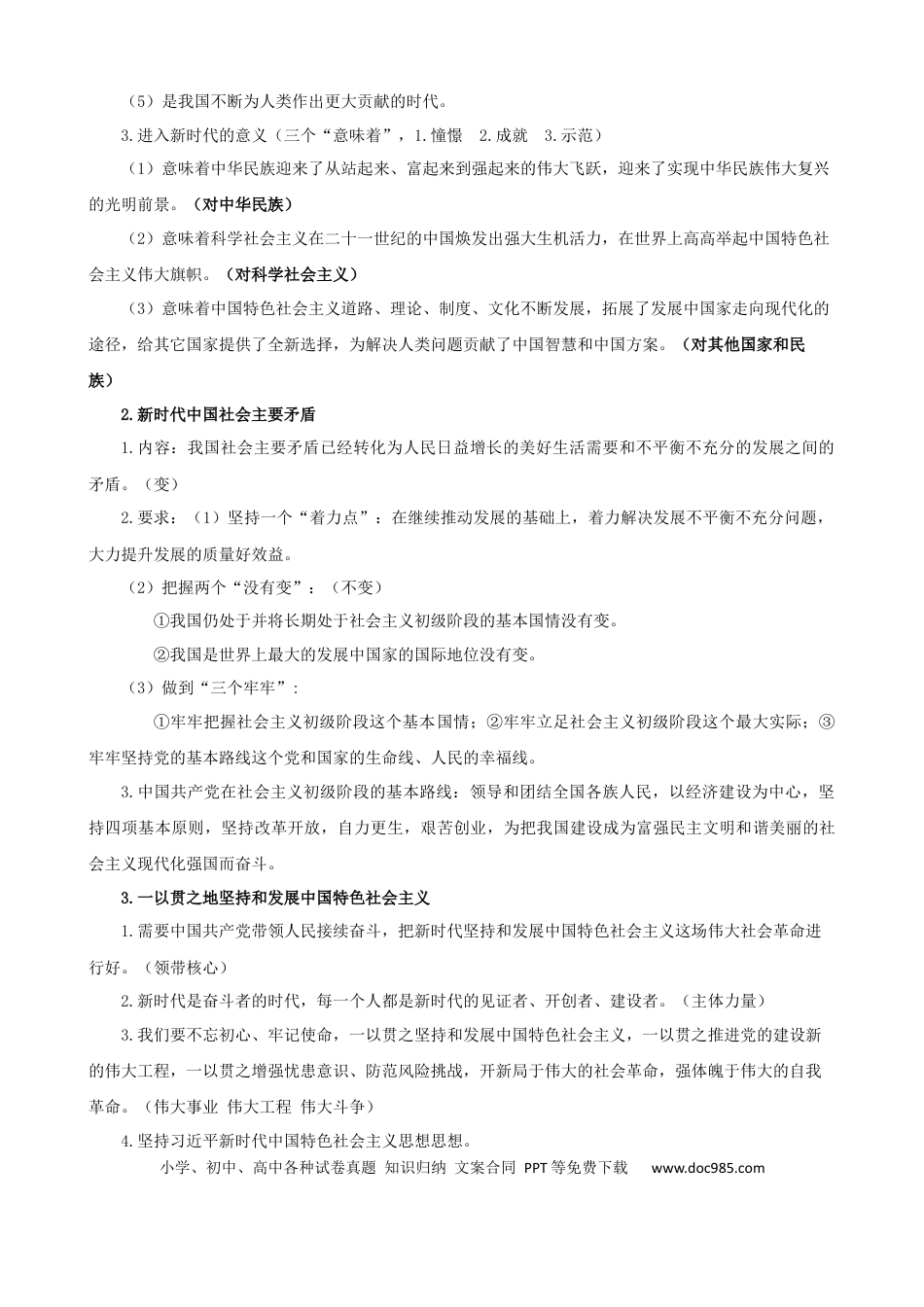 高考政治第四课+只有坚持和发展中国特色社会主义才能实现中华民族伟大复兴（学案）-【一轮备课优选】2025年高考政治一轮复习精品课件＋学案＋练习（统编版）.docx