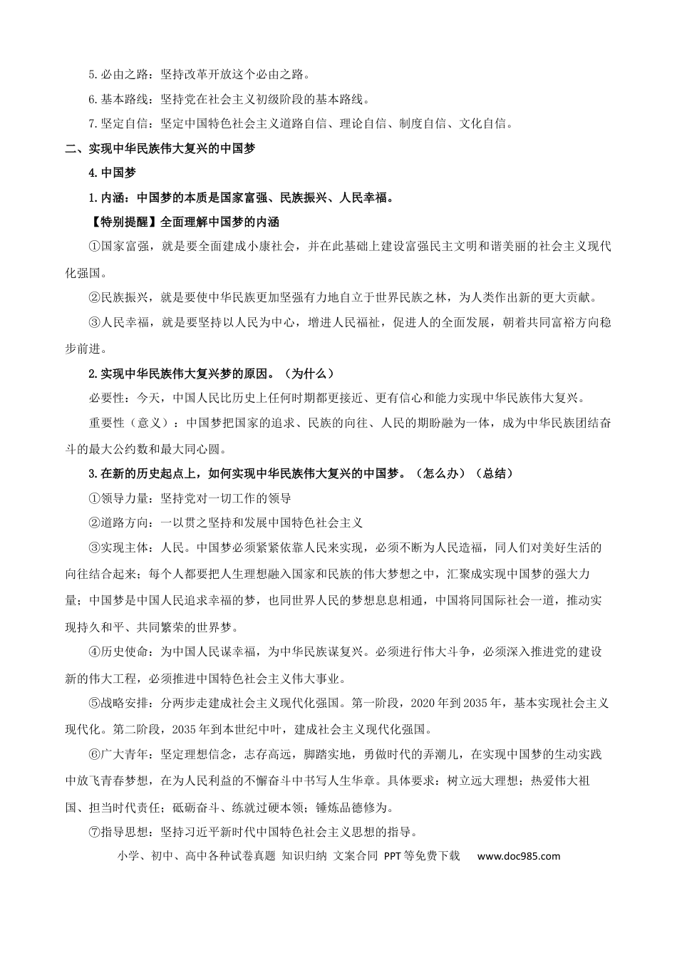 高考政治第四课+只有坚持和发展中国特色社会主义才能实现中华民族伟大复兴（学案）-【一轮备课优选】2025年高考政治一轮复习精品课件＋学案＋练习（统编版）.docx