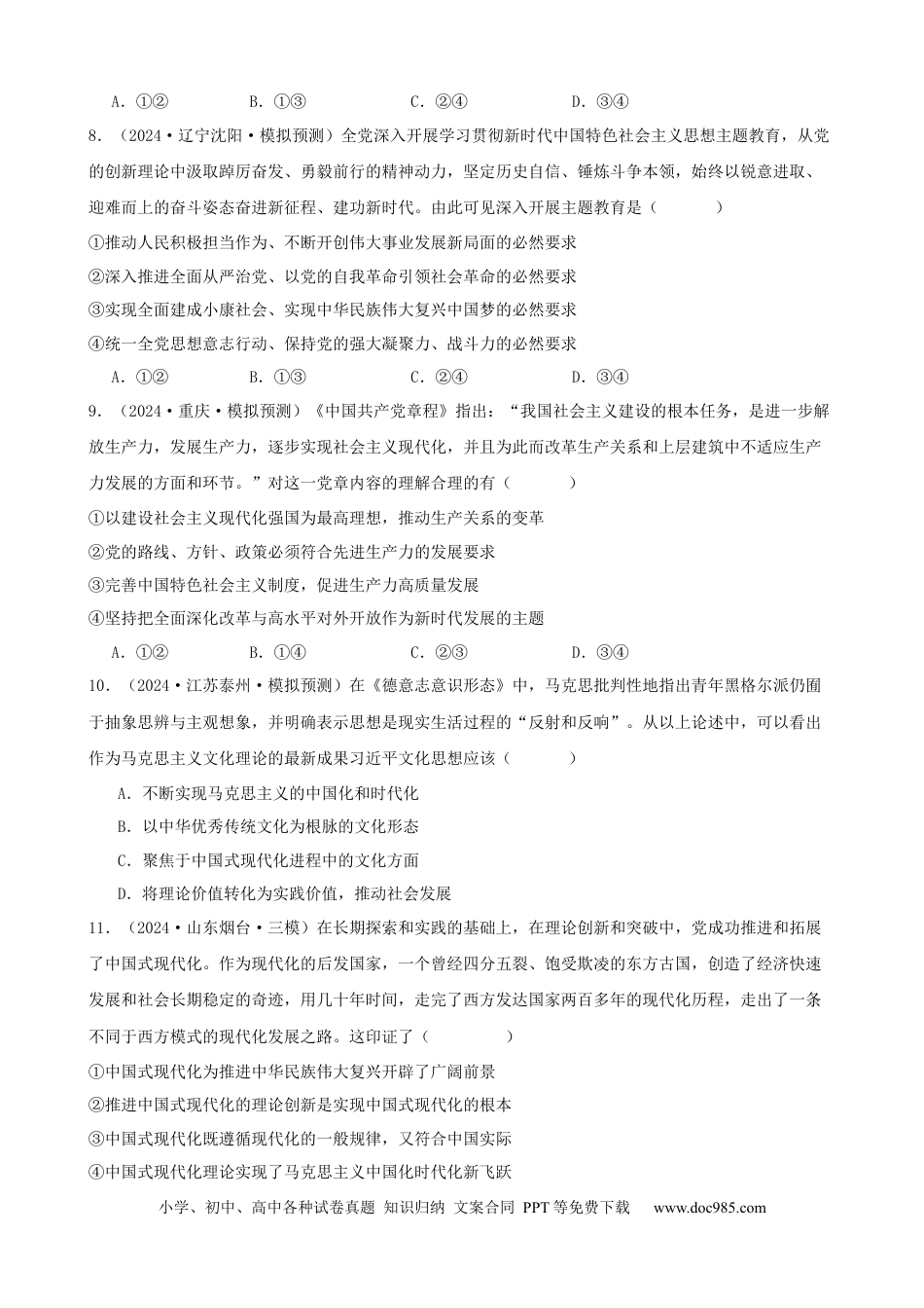 高考政治第四课 只有坚持和发展中国特色社会主义才能实现中华民族伟大复兴 同步练习（原卷版）   2024-2025学年高三政治一轮复习统编版必修一中国特色社会主义.docx