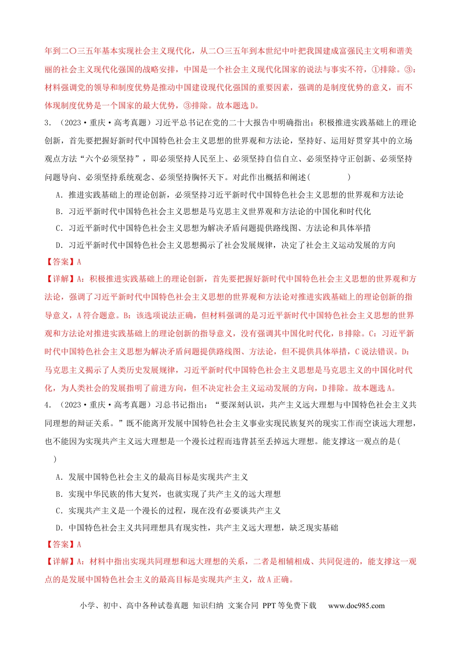 高考政治第四课 只有坚持和发展中国特色社会主义才能实现中华民族伟大复兴 同步练习（解析版）   2024-2025学年高三政治一轮复习统编版必修一中国特色社会主义.docx