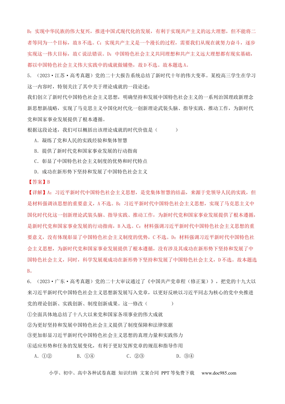 高考政治第四课 只有坚持和发展中国特色社会主义才能实现中华民族伟大复兴 同步练习（解析版）   2024-2025学年高三政治一轮复习统编版必修一中国特色社会主义.docx