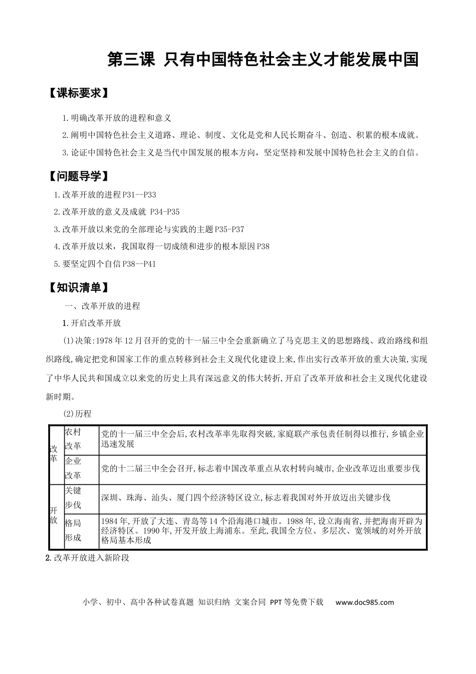 高考政治第三课+只有中国特色社会主义才能发展中国（学案）-【一轮备课优选】2025年高考政治一轮复习精品课件＋学案＋练习（统编版）.docx