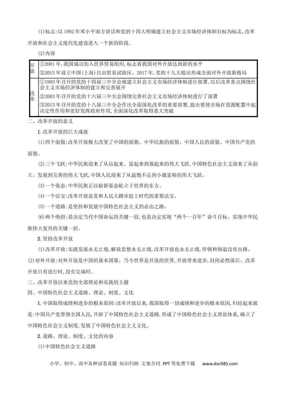 高考政治第三课+只有中国特色社会主义才能发展中国（学案）-【一轮备课优选】2025年高考政治一轮复习精品课件＋学案＋练习（统编版）.docx