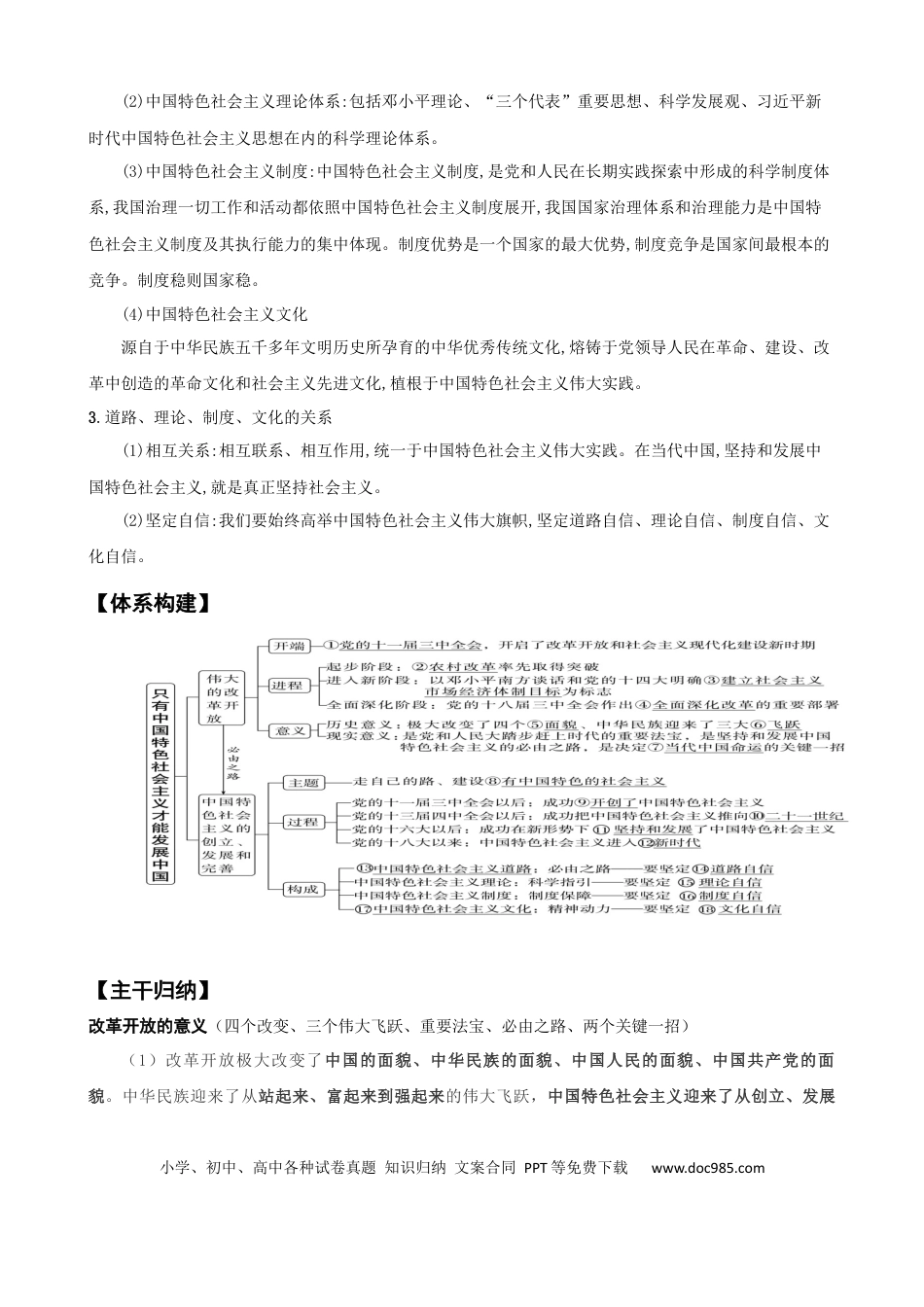 高考政治第三课+只有中国特色社会主义才能发展中国（学案）-【一轮备课优选】2025年高考政治一轮复习精品课件＋学案＋练习（统编版）.docx