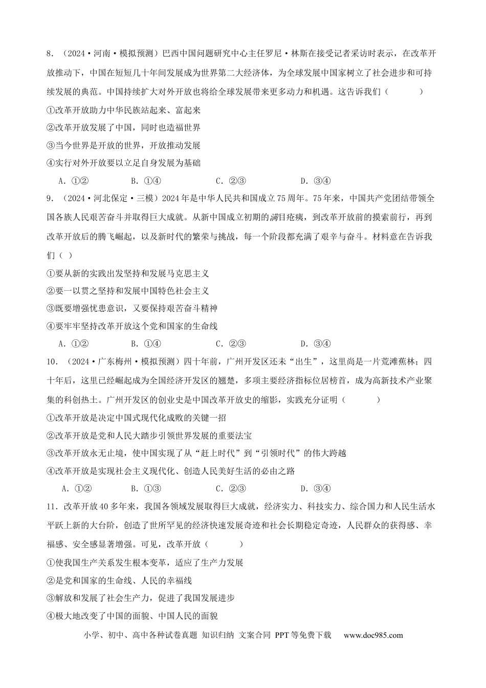 高考政治第三课 只有中国特色社会主义才能发展中国 同步练习（原卷版）   2024-2025学年高三政治一轮复习统编版必修一中国特色社会主义.docx