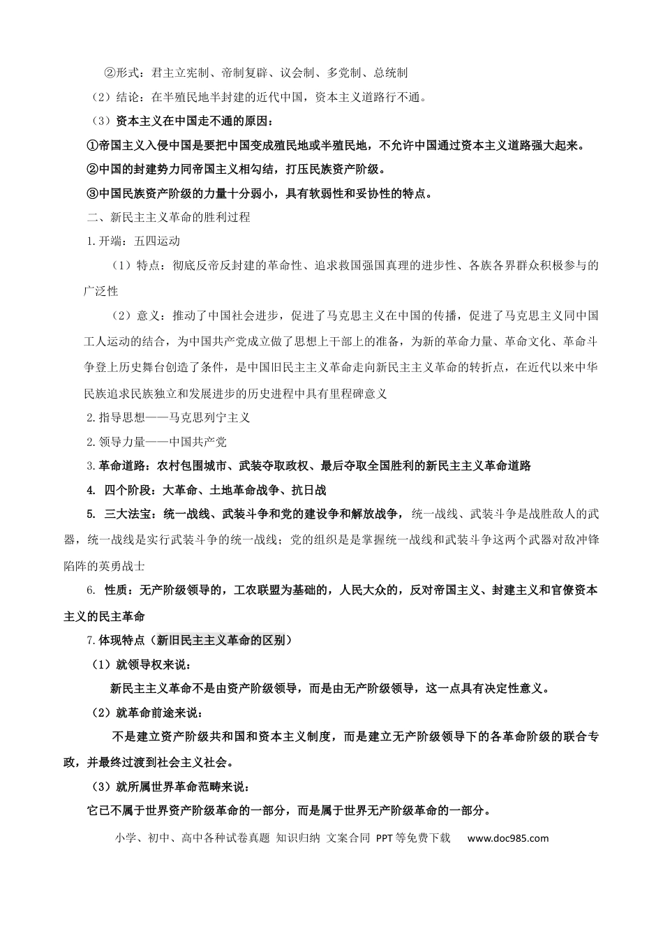 高考政治第二课+只有社会主义才能救中国（学案）-【一轮备课优选】2025年高考政治一轮复习精品课件＋学案＋练习（统编版）.docx