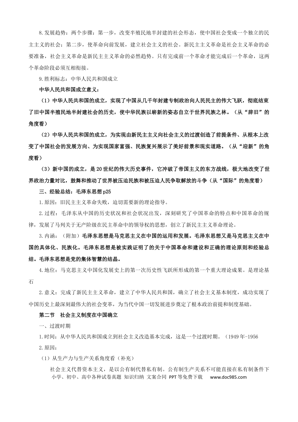 高考政治第二课+只有社会主义才能救中国（学案）-【一轮备课优选】2025年高考政治一轮复习精品课件＋学案＋练习（统编版）.docx