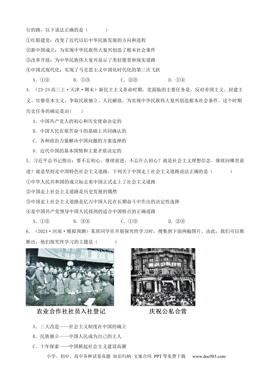 高考政治第二课 只有社会主义才能救中国 同步练习（原卷版）  2024-2025学年高三政治一轮复习统编版必修一中国特色社会主义.docx