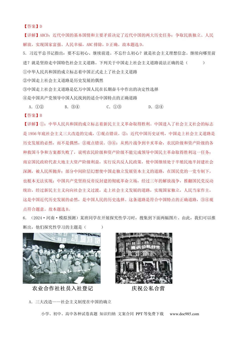 高考政治第二课 只有社会主义才能救中国 同步练习（解析版）  2024-2025学年高三政治一轮复习统编版必修一中国特色社会主义.docx