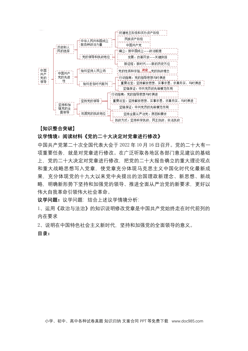 高考政治专题五 中国共产党的领导（教学设计）-2023年高考政治二轮复习讲练测（新高考专用）.docx