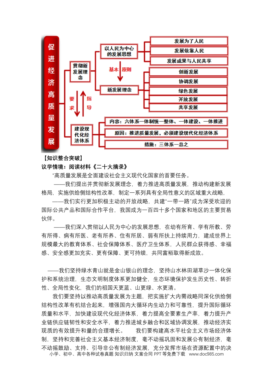 高考政治专题四  我国的经济发展（教学设计）-2023年高考政治二轮复习讲练测（新高考专用）.docx