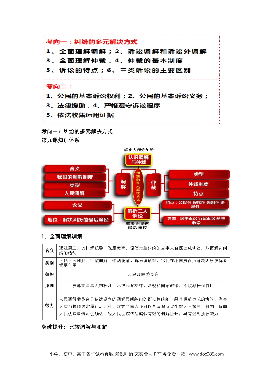 高考政治专题十四+依法维护民事主体民事权利和义务的实现——社会争议解决（教学设计）-2023年高考政治二轮复习讲练测（新高考专用）.docx