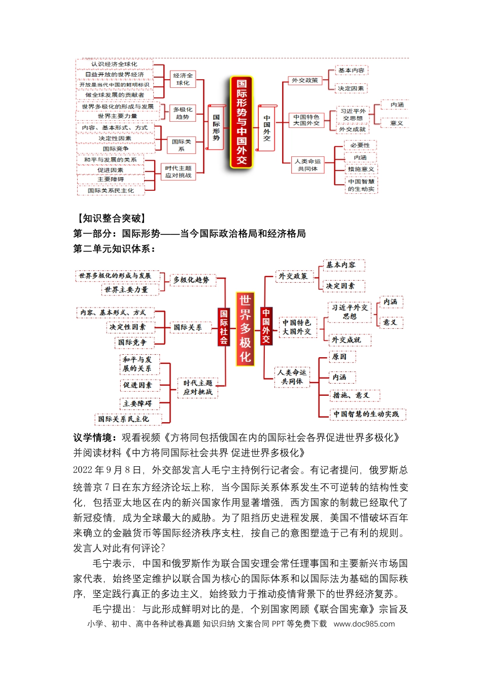 高考政治专题十二++国际形势与中国外交（教学设计）-2023年高考政治二轮复习讲练测（新高考专用）.docx