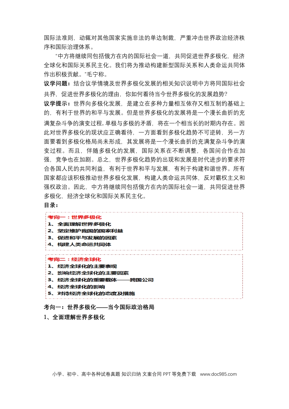 高考政治专题十二++国际形势与中国外交（教学设计）-2023年高考政治二轮复习讲练测（新高考专用）.docx