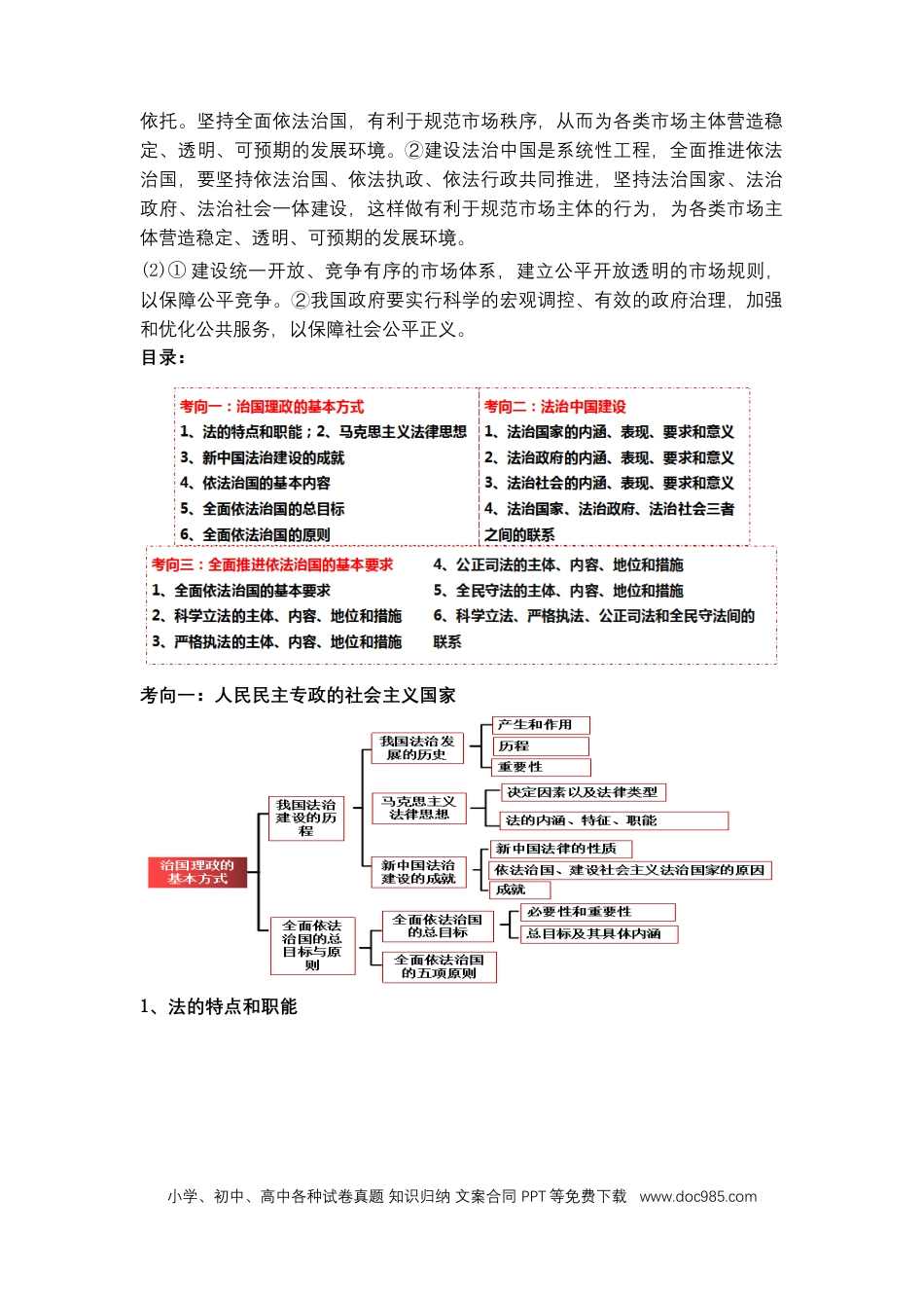 高考政治专题七 全面依法治国（教学设计）-2023年高考政治二轮复习讲练测（新高考专用）.docx