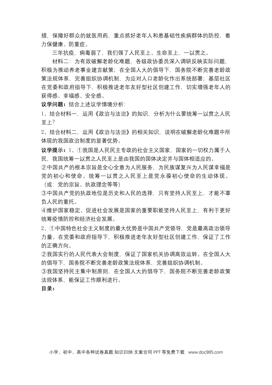 高考政治专题六 人民当家作主（教学设计）-2023年高考政治二轮复习讲练测（新高考专用）.docx