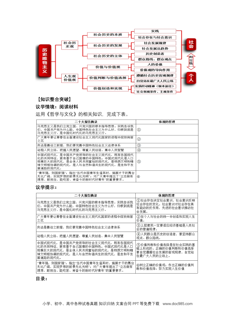 高考政治专题九  历史唯物主义（教学设计）-2023年高考政治二轮复习讲练测（新高考专用）.docx