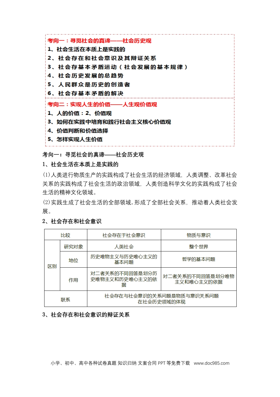 高考政治专题九  历史唯物主义（教学设计）-2023年高考政治二轮复习讲练测（新高考专用）.docx