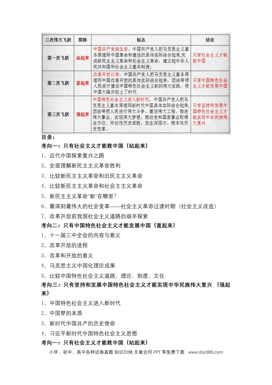 高考政治专题二  站起来、富起来、强起来 （教学设计）-2023年高考政治二轮复习讲练测（新高考专用）.docx