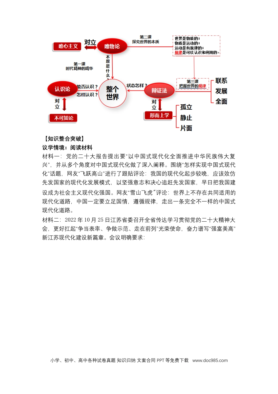 高考政治专题八  辩证唯物主义（教学设计）-2023年高考政治二轮复习讲练测（新高考专用）.docx
