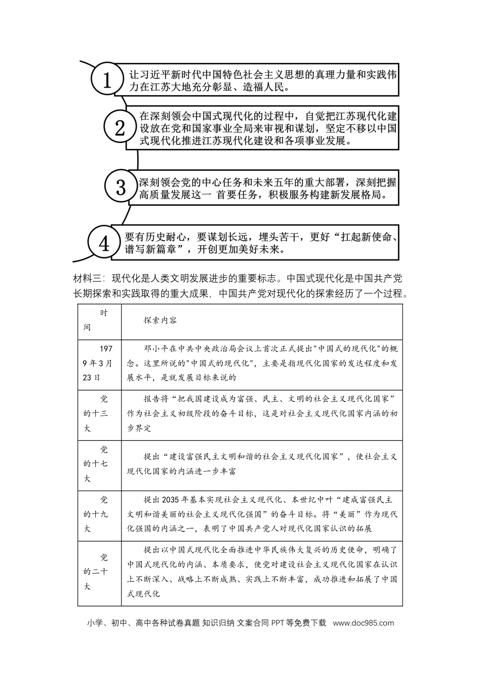高考政治专题八  辩证唯物主义（教学设计）-2023年高考政治二轮复习讲练测（新高考专用）.docx