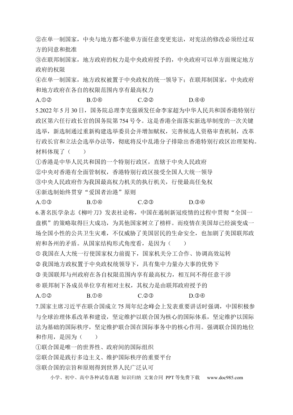 高考政治专题一 各具特色的国家与国际组织——2023届高考政治二轮复习选必模块专项练【配套新教材】.docx