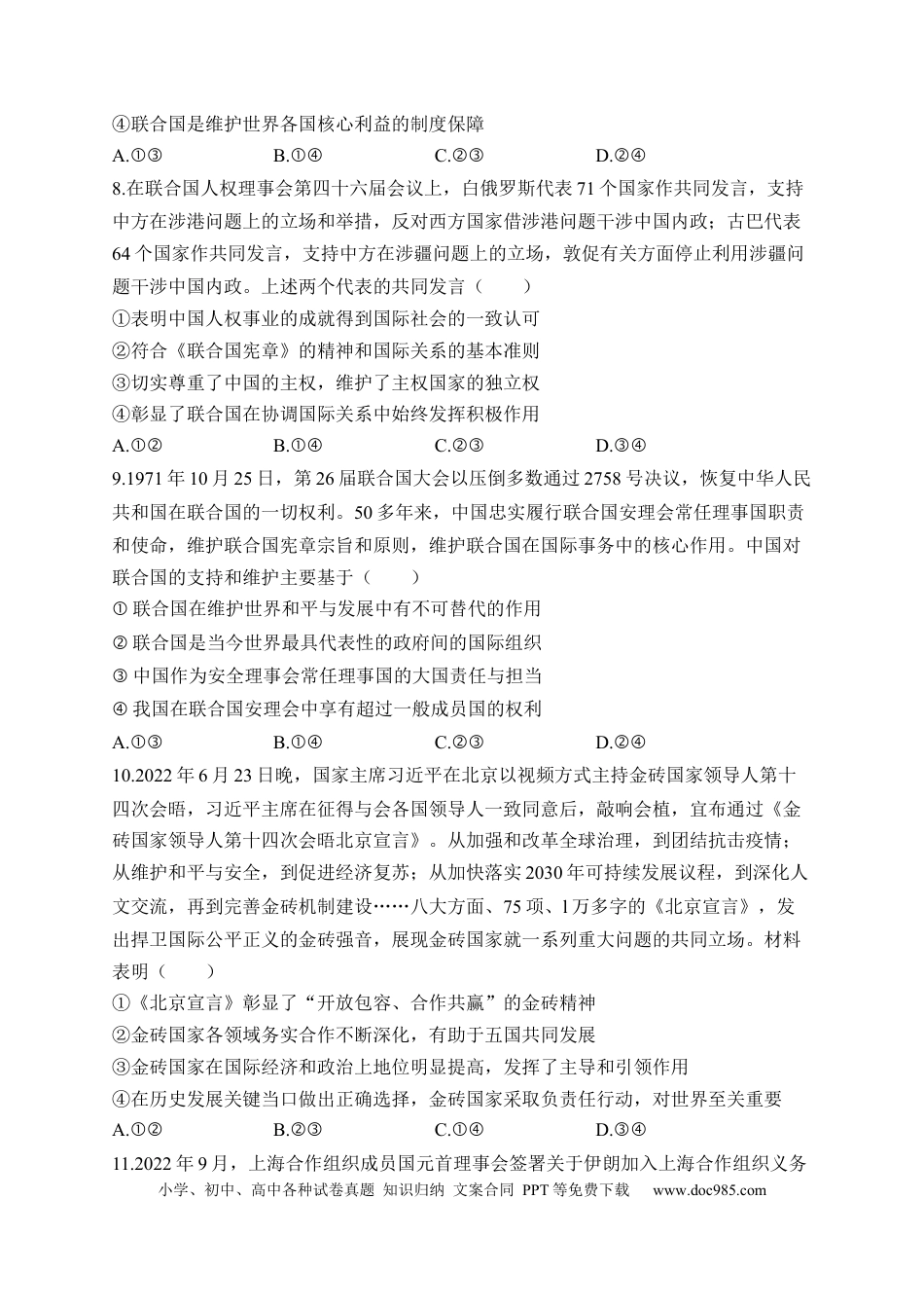 高考政治专题一 各具特色的国家与国际组织——2023届高考政治二轮复习选必模块专项练【配套新教材】.docx