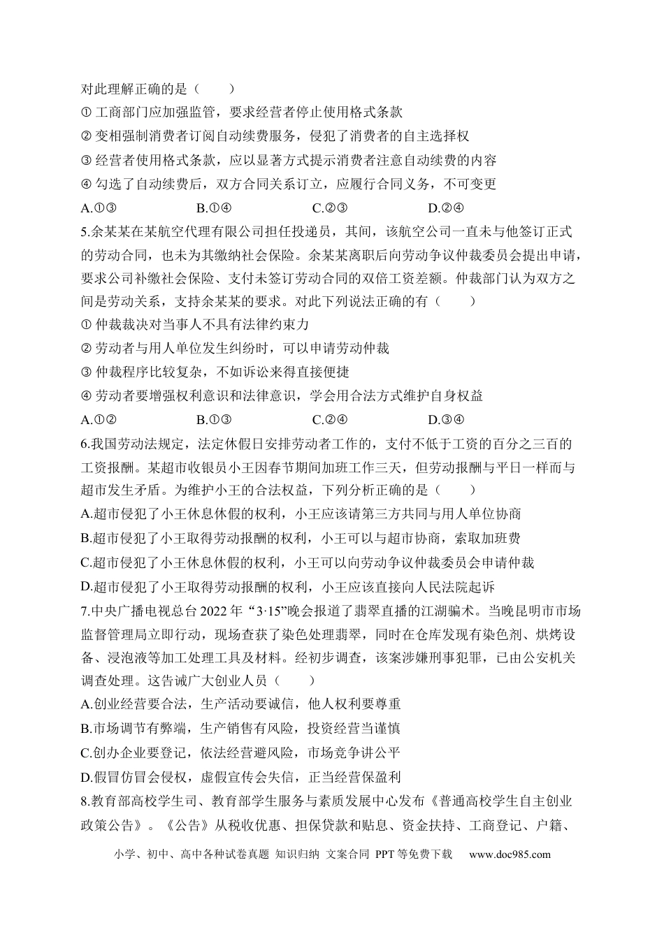 高考政治专题五 就业与创业（含解析）——2023届高考政治二轮复习选必模块专项练【配套新教材】.docx