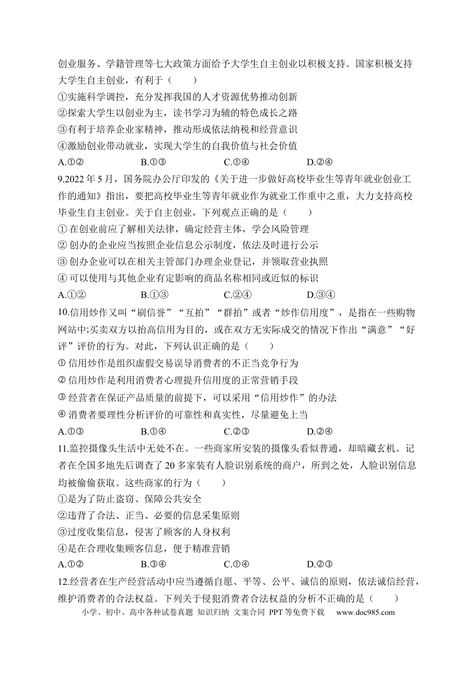 高考政治专题五 就业与创业（含解析）——2023届高考政治二轮复习选必模块专项练【配套新教材】.docx
