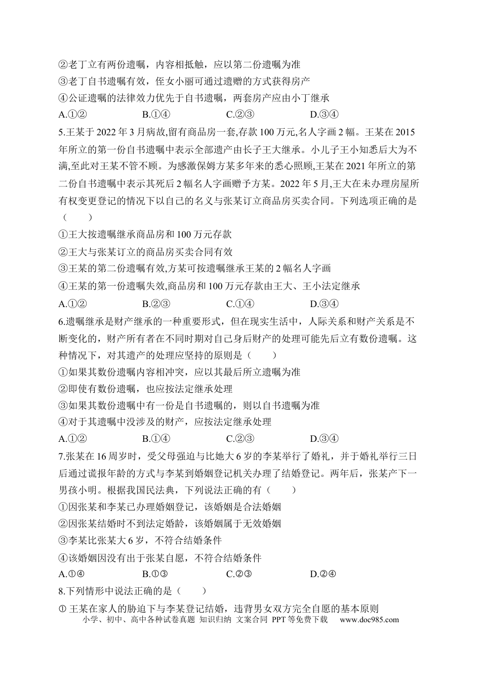 高考政治专题四 家庭与婚姻（含解析）——2023届高考政治二轮复习选必模块专项练【配套新教材】.docx