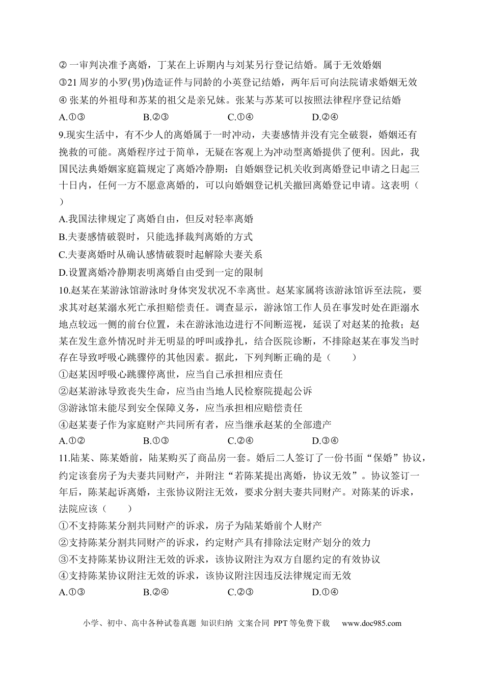 高考政治专题四 家庭与婚姻（含解析）——2023届高考政治二轮复习选必模块专项练【配套新教材】.docx