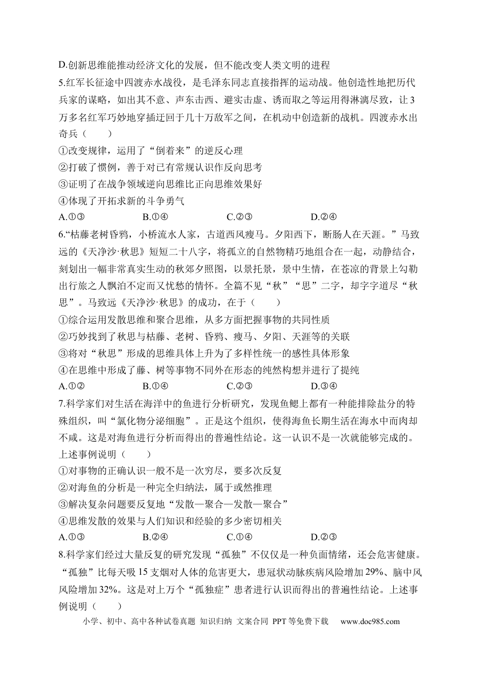 高考政治专题十 提高创新思维能力（含解析）——2023届高考政治二轮复习选必模块专项练【配套新教材】.docx