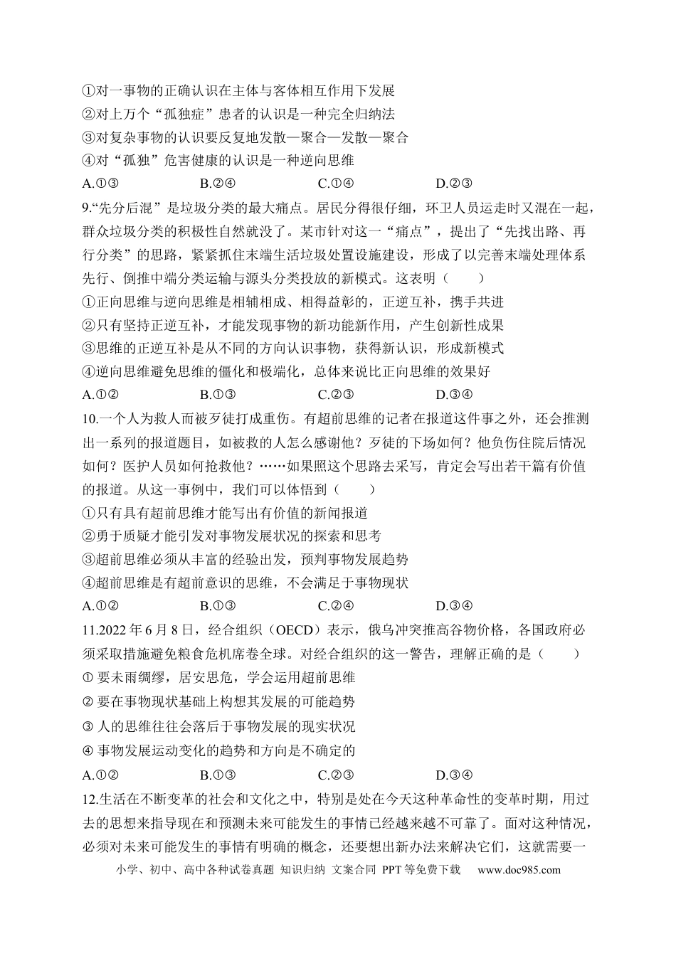 高考政治专题十 提高创新思维能力（含解析）——2023届高考政治二轮复习选必模块专项练【配套新教材】.docx