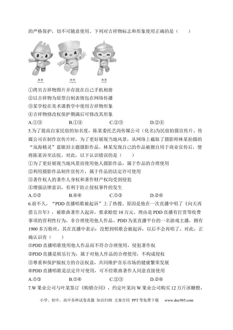 高考政治专题三 民事权利与义务（含解析）——2023届高考政治二轮复习选必模块专项练【配套新教材】.docx
