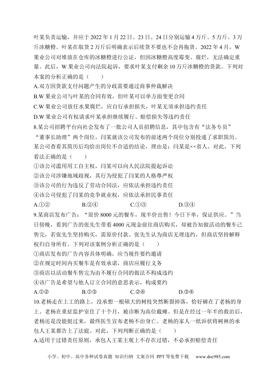 高考政治专题三 民事权利与义务（含解析）——2023届高考政治二轮复习选必模块专项练【配套新教材】.docx