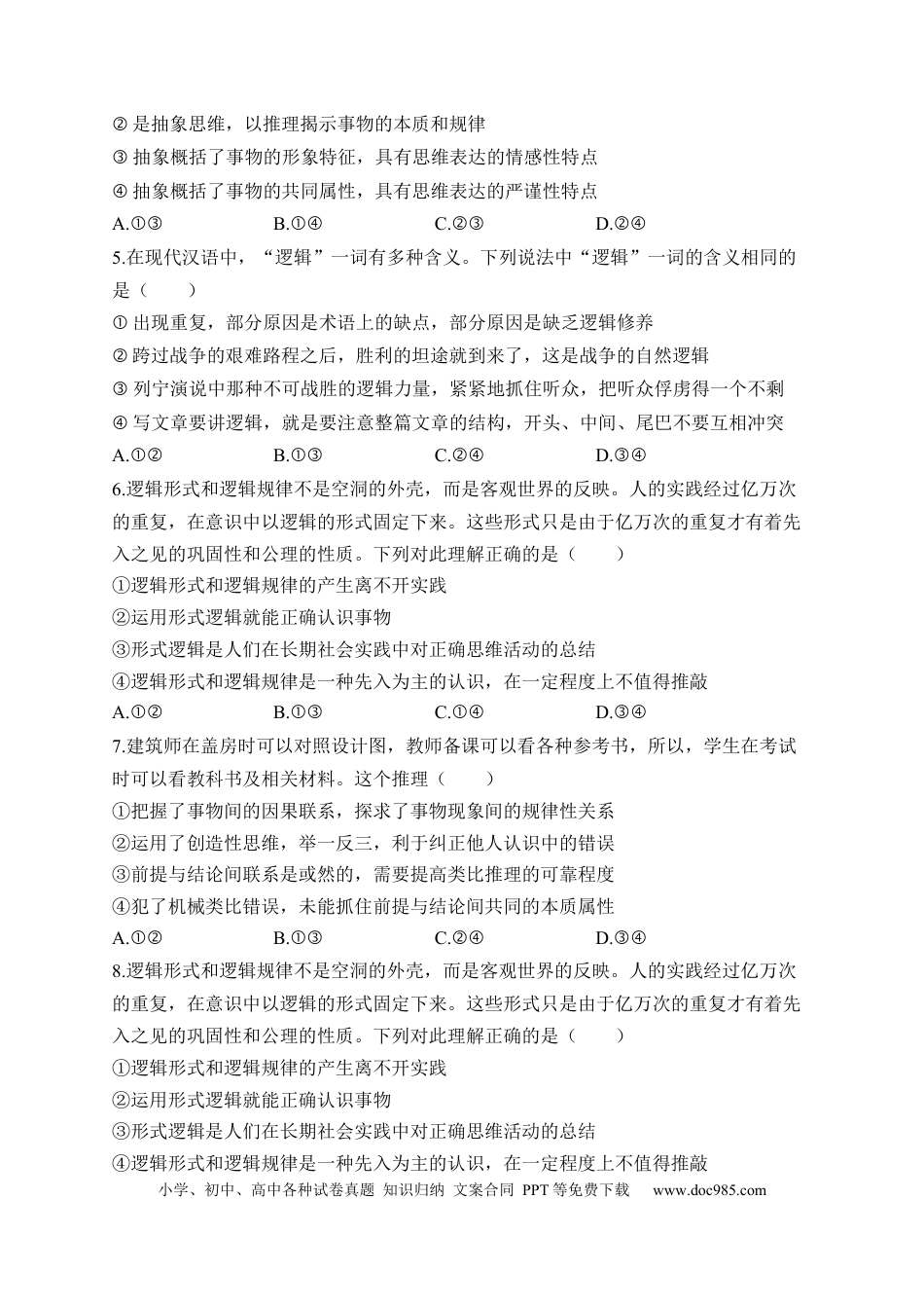 高考政治专题七 树立科学思维观念——2023届高考政治二轮复习选必模块专项练【配套新教材】（解析版）.docx