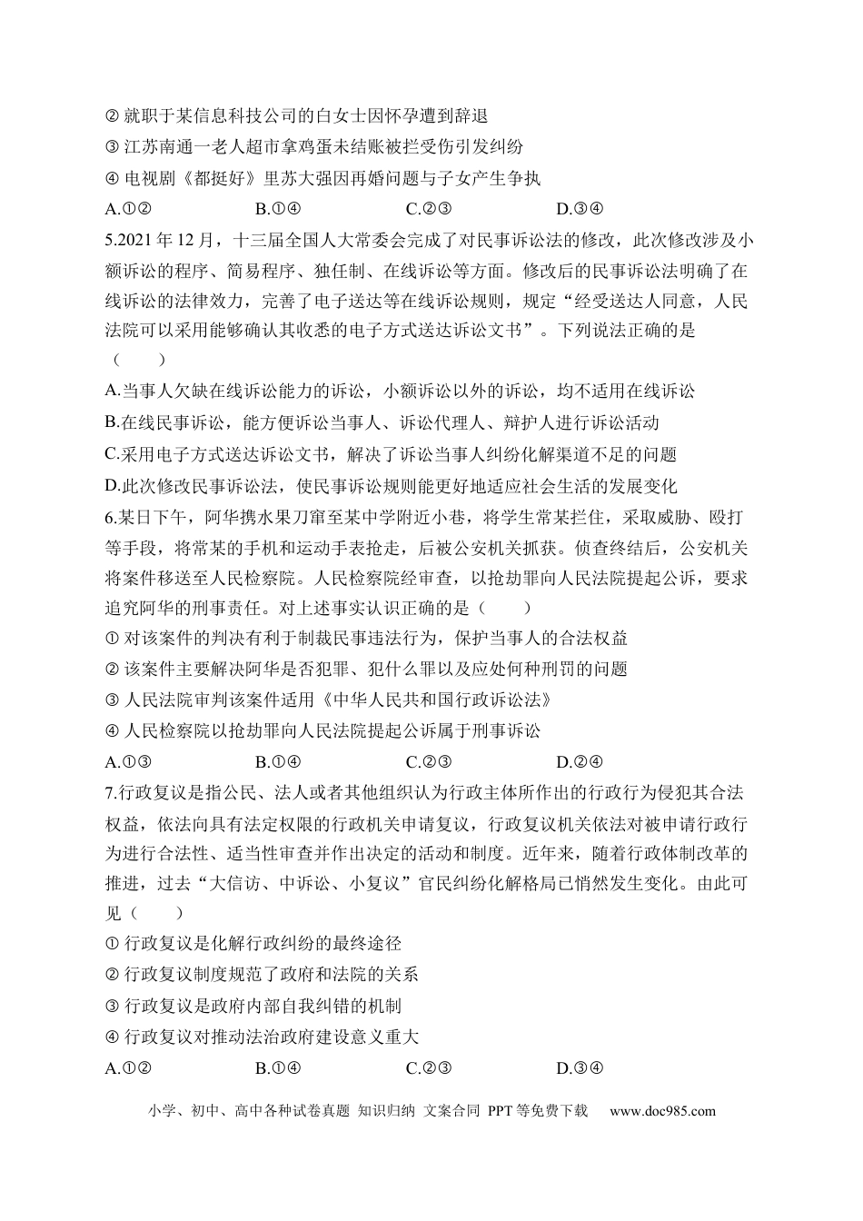 高考政治专题六 社会争议解决（含解析）——2023届高考政治二轮复习选必模块专项练【配套新教材】.docx