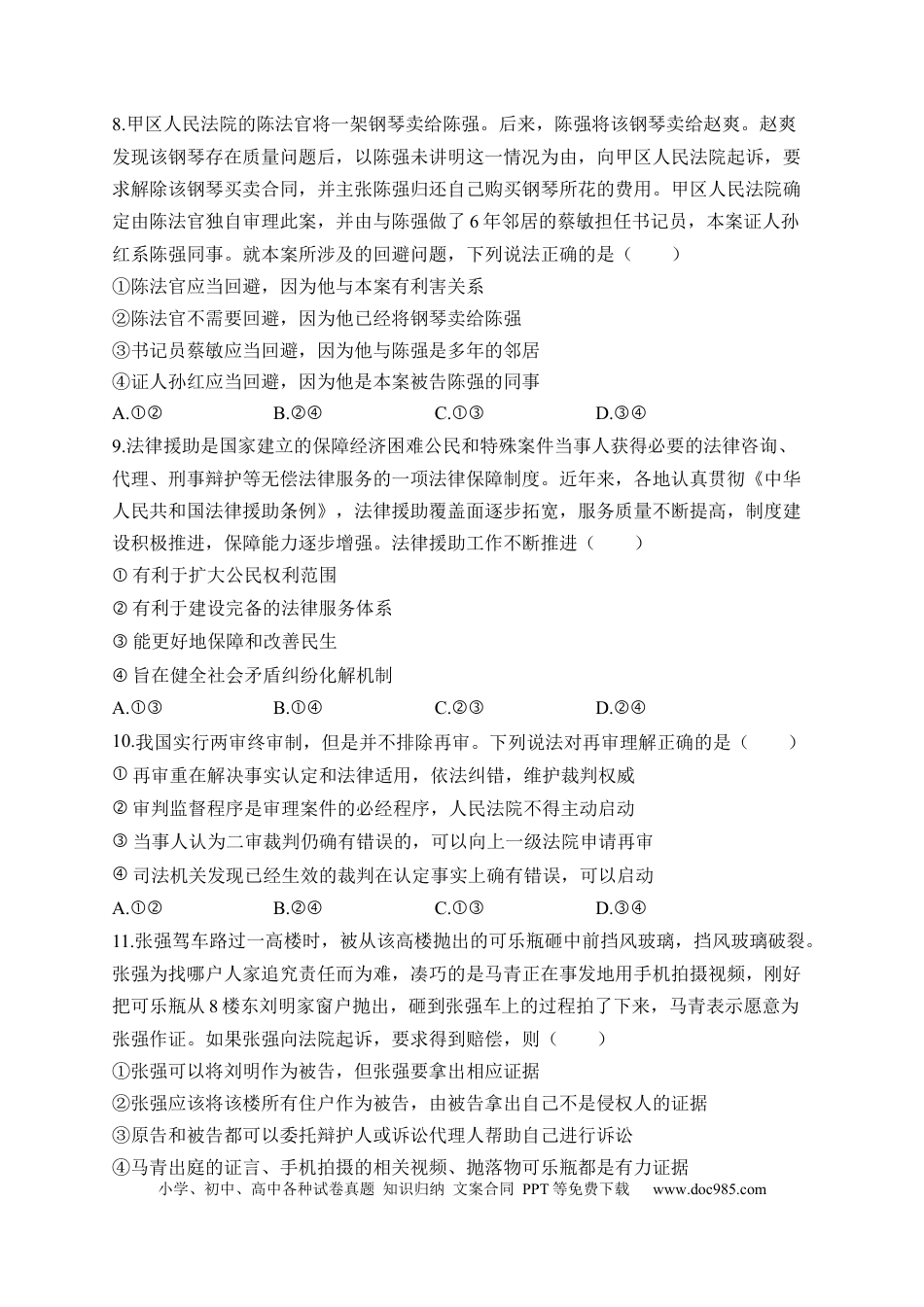 高考政治专题六 社会争议解决（含解析）——2023届高考政治二轮复习选必模块专项练【配套新教材】.docx