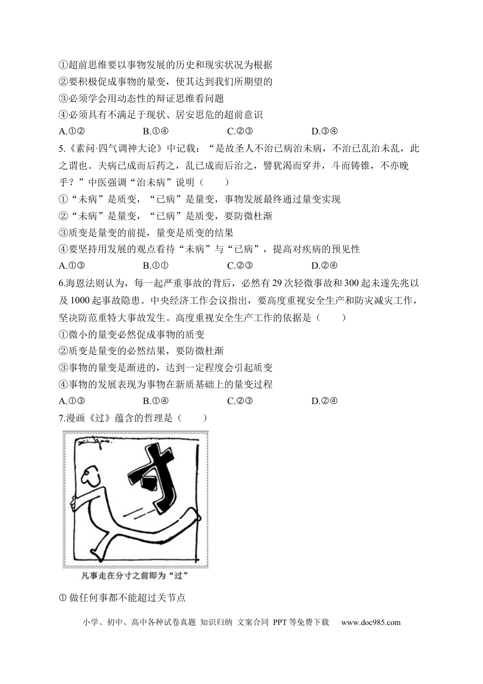 高考政治专题九 运用辩证思维方法（含解析）——2023届高考政治二轮复习选必模块专项练【配套新教材】.docx