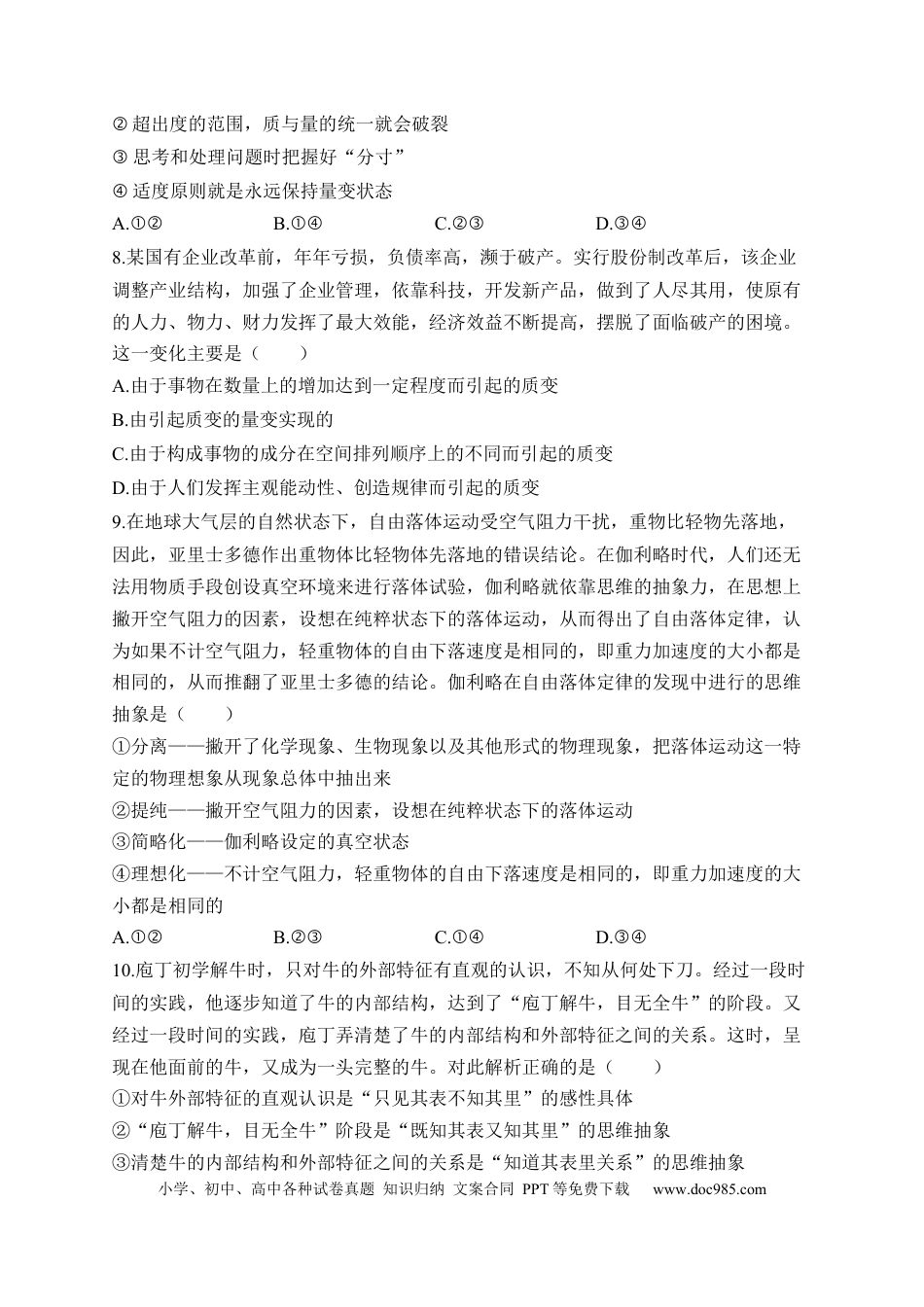 高考政治专题九 运用辩证思维方法（含解析）——2023届高考政治二轮复习选必模块专项练【配套新教材】.docx